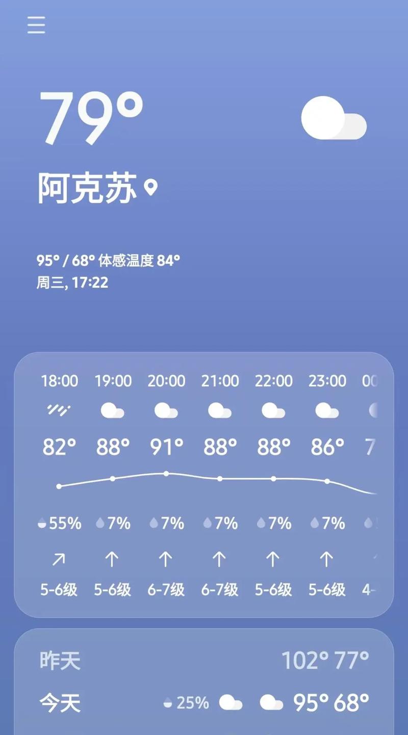 阿克苏一周天气预报？阿克苏一周天气预报7天？-第2张图片-优品飞百科