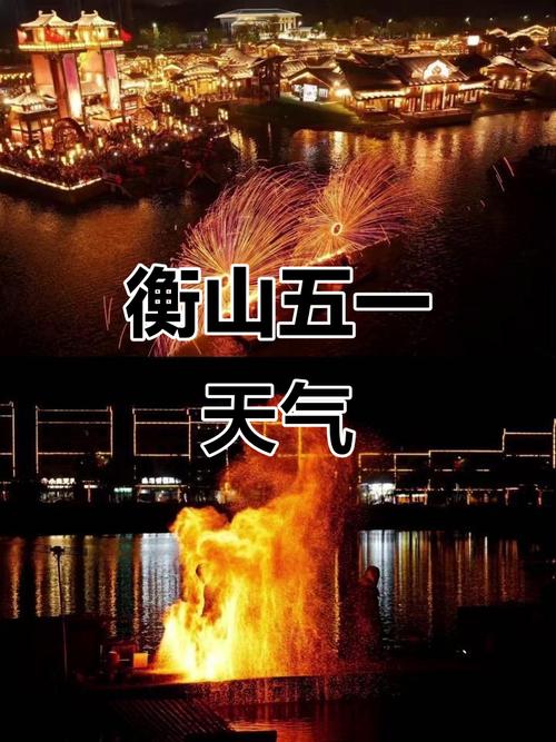 湖南衡山天气预报，湖南衡山天气预报60天？-第4张图片-优品飞百科