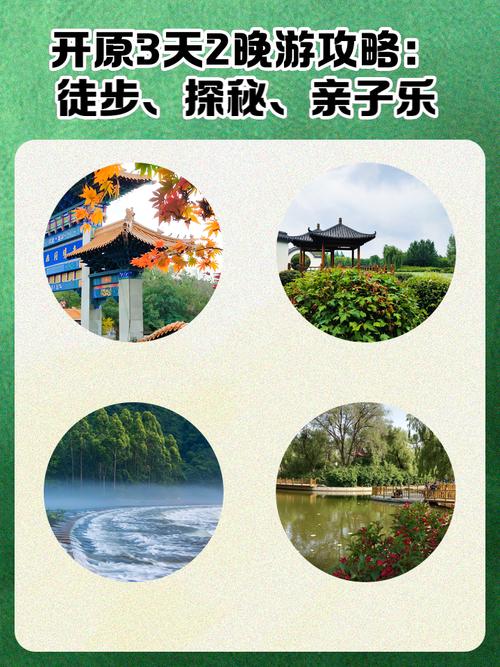 开原天气预报30天，开原天气预报30天最新-第4张图片-优品飞百科