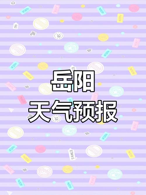 岳阳天气预报十五天，湖南常德市天气预报15天？-第1张图片-优品飞百科