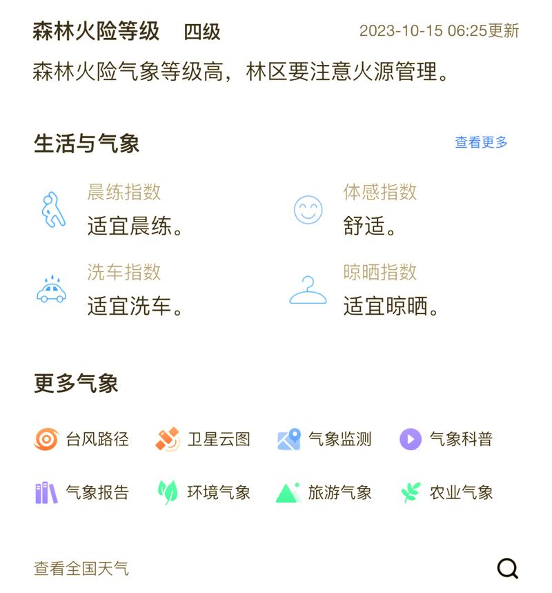 佛山高明天气预报，佛山高明天气预报15天准确-第5张图片-优品飞百科