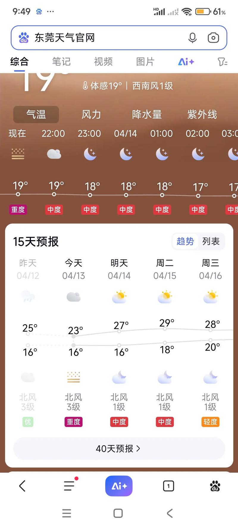 广东东莞天气预报一周天气预报，东莞天气预告一周查询？-第3张图片-优品飞百科