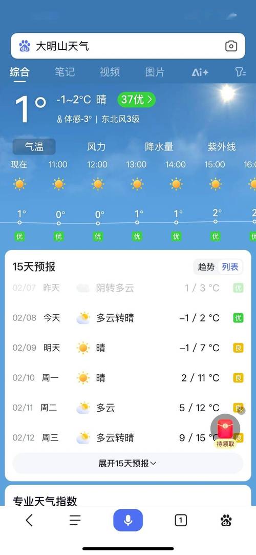 灵丘天气预报，大同天气预报？-第2张图片-优品飞百科