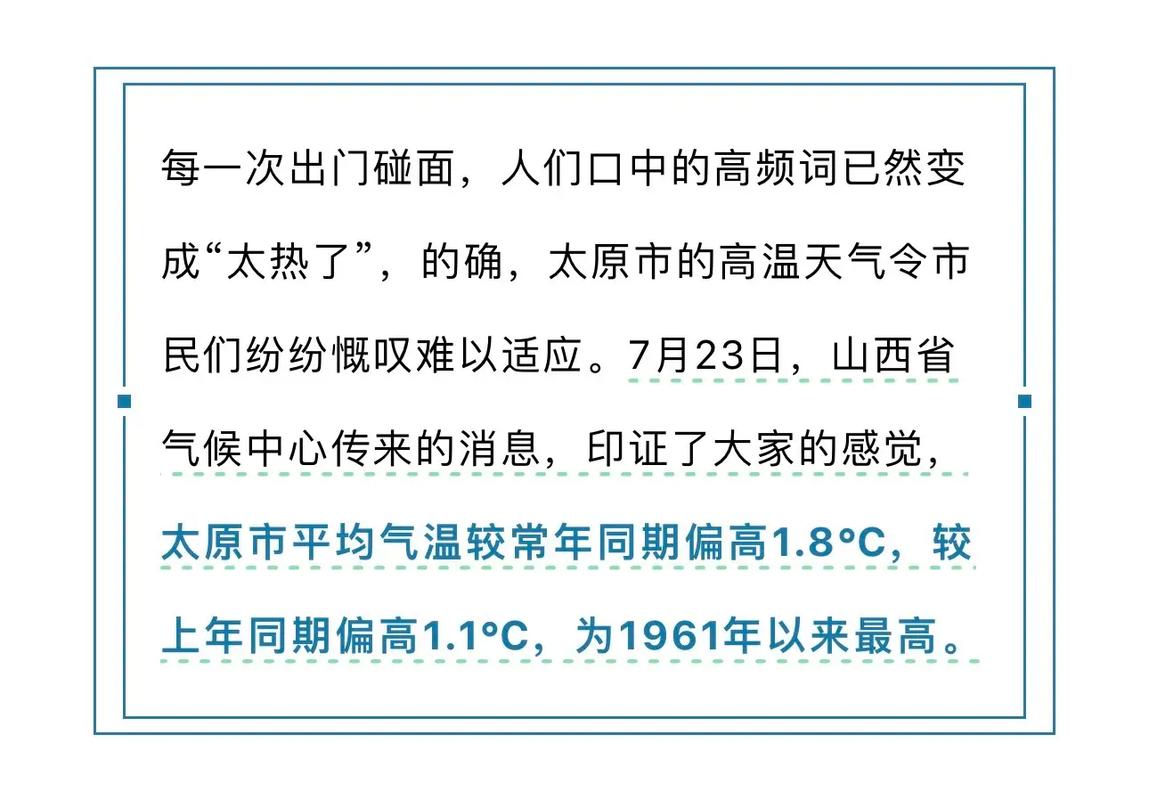 太原天气实时查询？太原天气预报时刻表？-第4张图片-优品飞百科