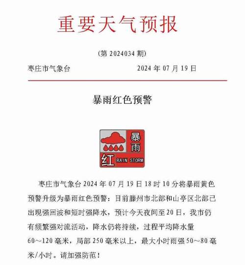 枣庄最新天气预报？枣庄最新天气预报一周？-第4张图片-优品飞百科