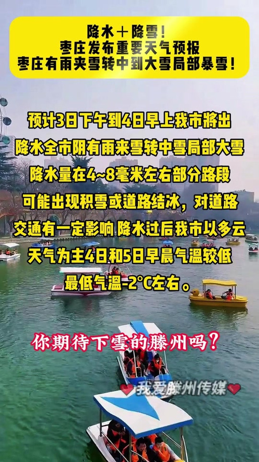枣庄最新天气预报？枣庄最新天气预报一周？-第7张图片-优品飞百科