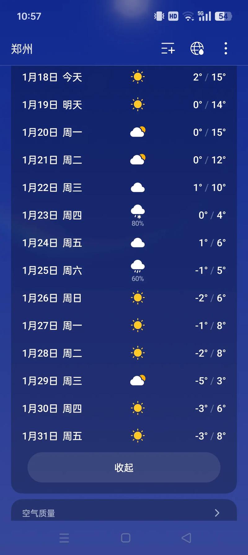 兴化天气预报,兴化天气预报40天查询结果-第3张图片-优品飞百科 兴化天气预报,兴化天气预报40天查询结果-第3张图片-优品飞百科