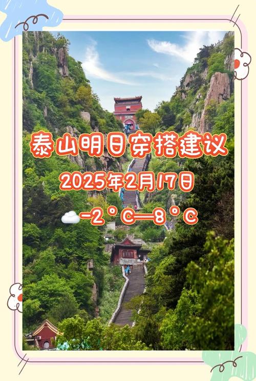 今天泰山天气预报，今天泰山天气预报几点下雨-第3张图片-优品飞百科
