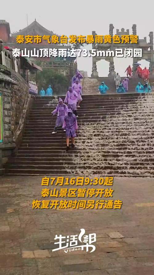 今天泰山天气预报，今天泰山天气预报几点下雨-第6张图片-优品飞百科