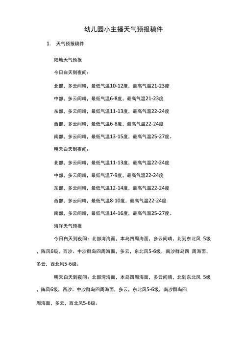 正阳天气预报,正阳天气预报一周7天查询?-第3张图片-优品飞百科 正阳天气预报,正阳天气预报一周7天查询?-第3张图片-优品飞百科