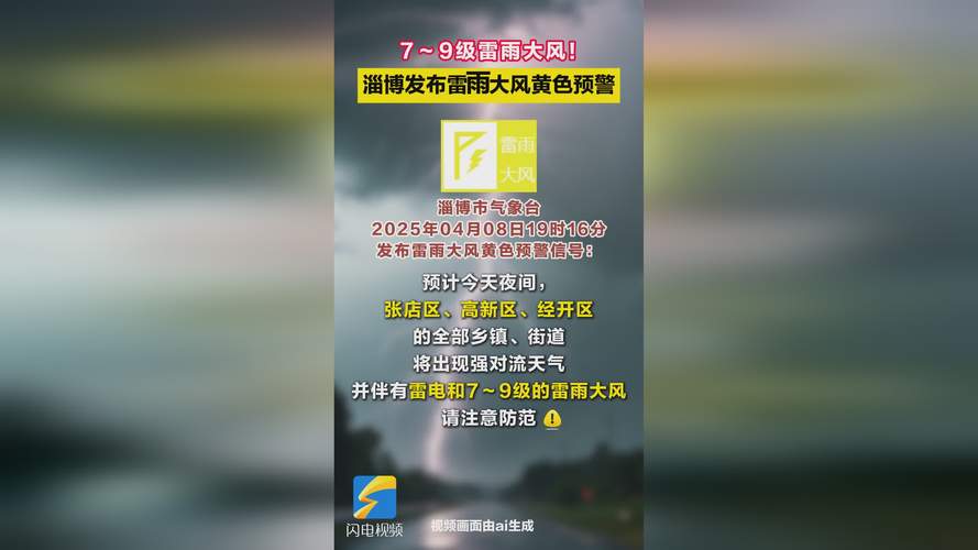 淄博明天天气预报?淄博明天天气预报最新?-第3张图片-优品飞百科 淄博明天天气预报?淄博明天天气预报最新?-第3张图片-优品飞百科