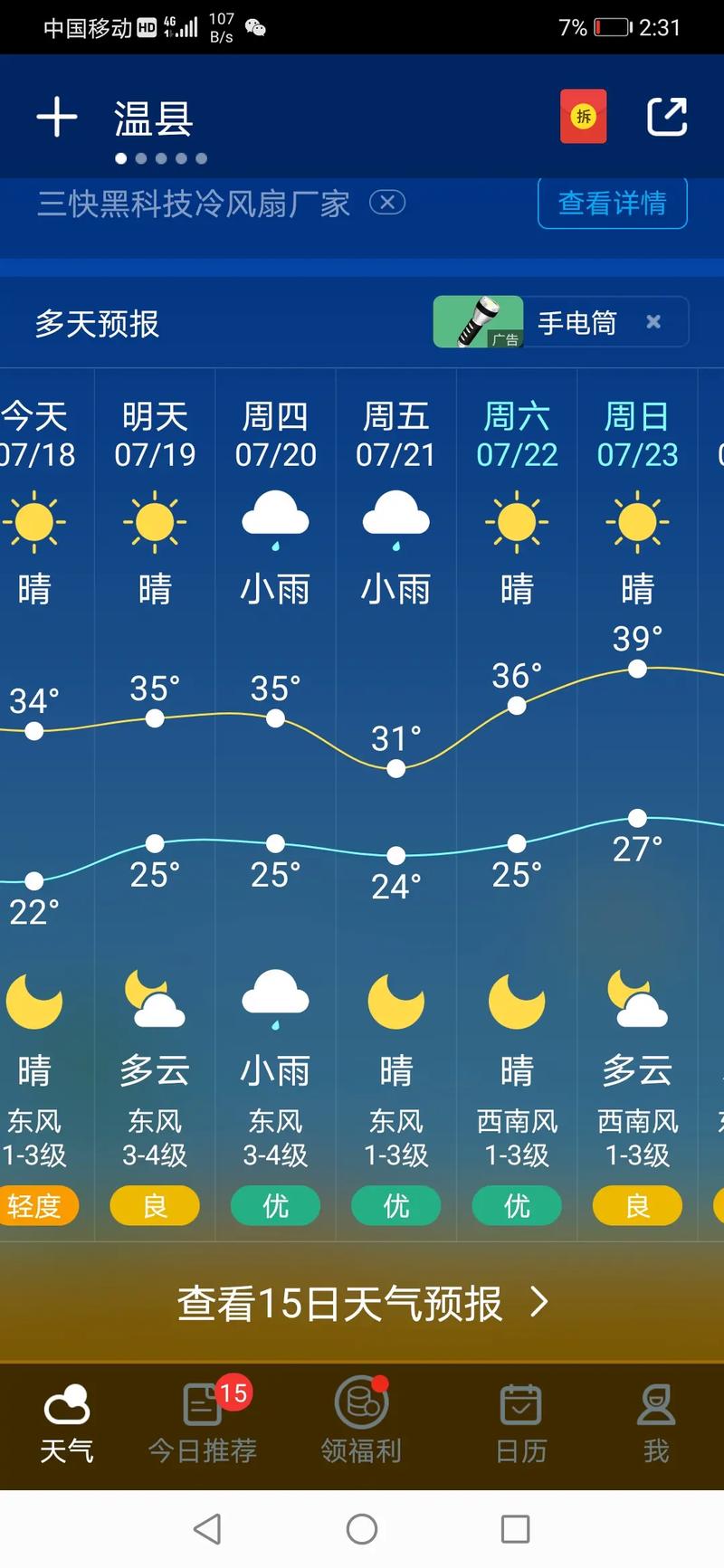 靖江天气预报15天？靖江天气预报15天最新消息？-第3张图片-优品飞百科