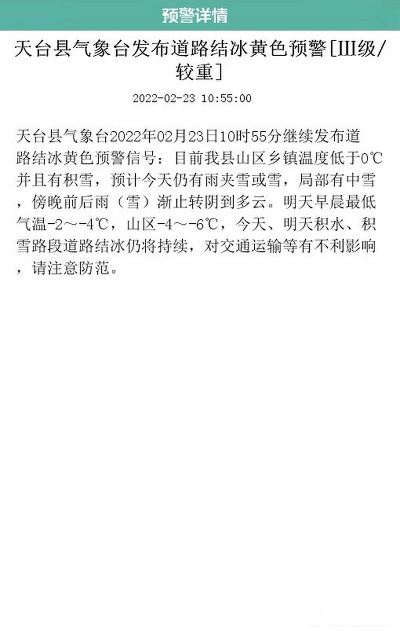 天气预报天台？天气预报天台15天查询？-第5张图片-优品飞百科