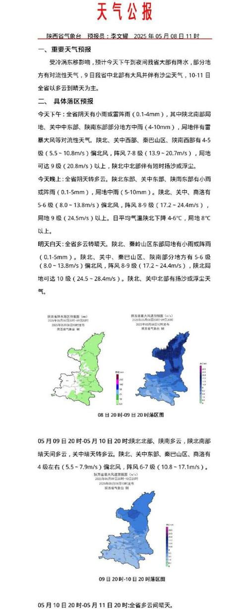 渭南15天天气预报，陕南天气预报一周？-第4张图片-优品飞百科