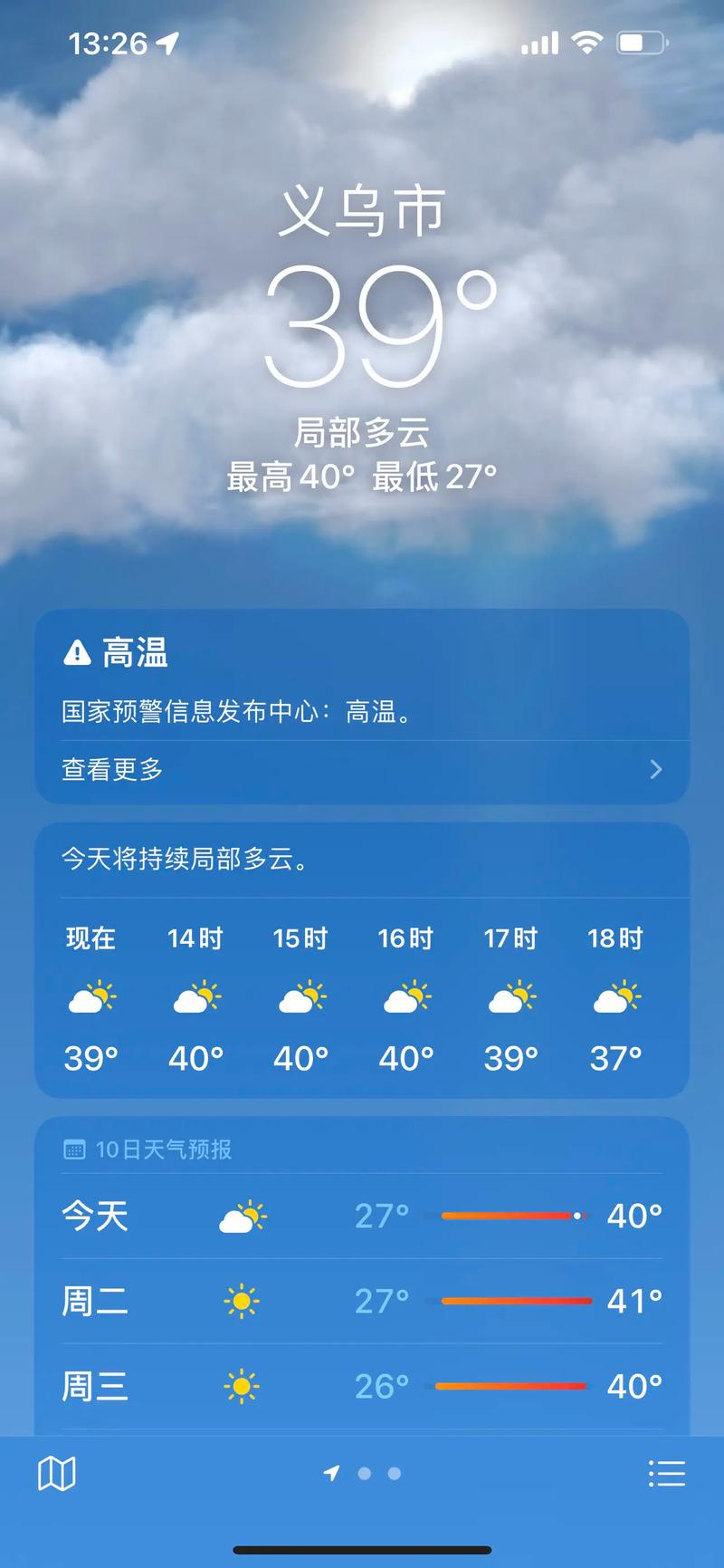 义乌30天天气预报？义乌30天天气预报查询2345？-第8张图片-优品飞百科