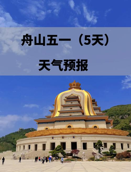舟山气象台48小时天气预报，舟山气象局48小时天气预报-第4张图片-优品飞百科