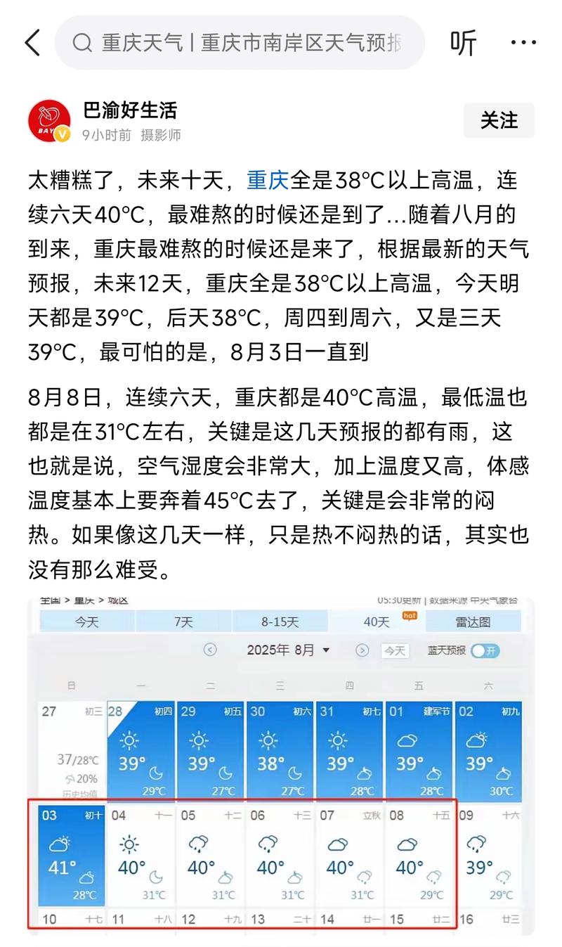 重庆天气预报15天气？重庆天气预报15天气报气预报？-第6张图片-优品飞百科