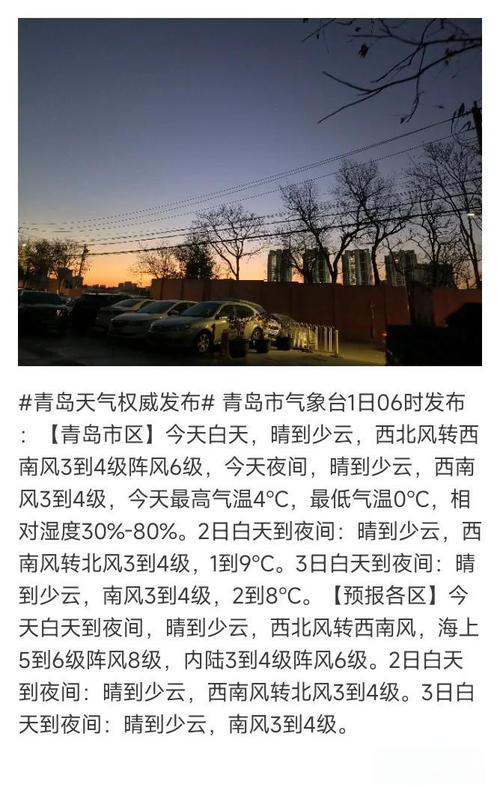 青岛天气预报15天气预报查询？青岛天气预报15天准确一览表？-第3张图片-优品飞百科