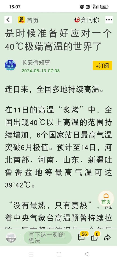 40度天气预报图片？四十多度天气图片？-第3张图片-优品飞百科