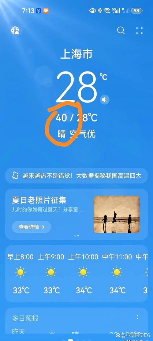 40度天气预报图片？四十多度天气图片？-第4张图片-优品飞百科
