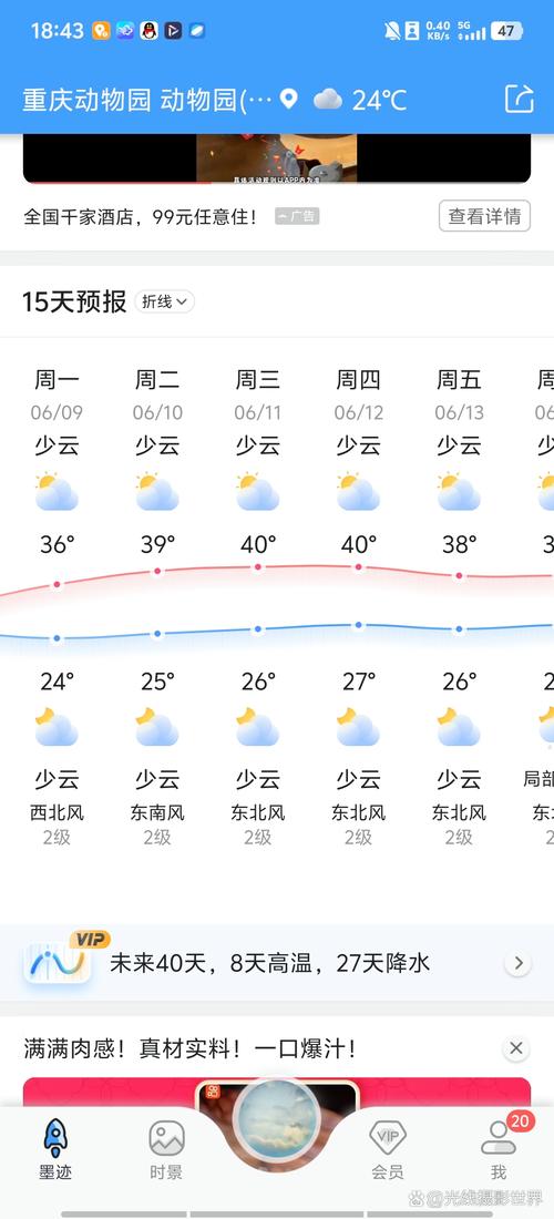 40度天气预报图片？四十多度天气图片？-第6张图片-优品飞百科