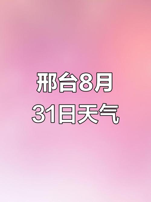 河北天气预报30天准确，40天天气查询？-第3张图片-优品飞百科