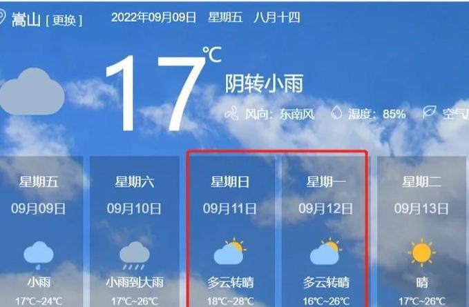 登封市天气预报，登封市天气预报最新-第2张图片-优品飞百科