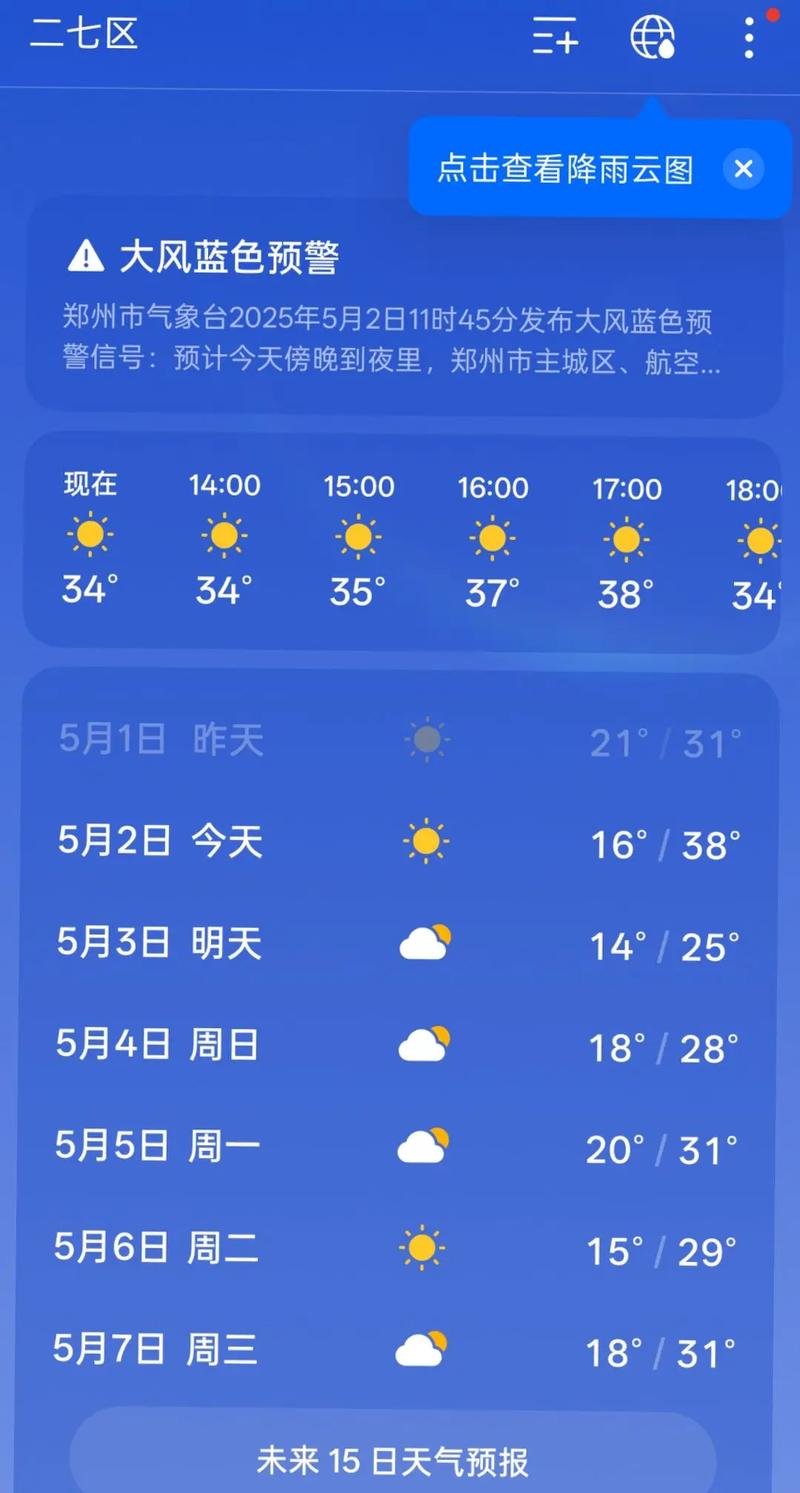 登封市天气预报，登封市天气预报最新-第6张图片-优品飞百科