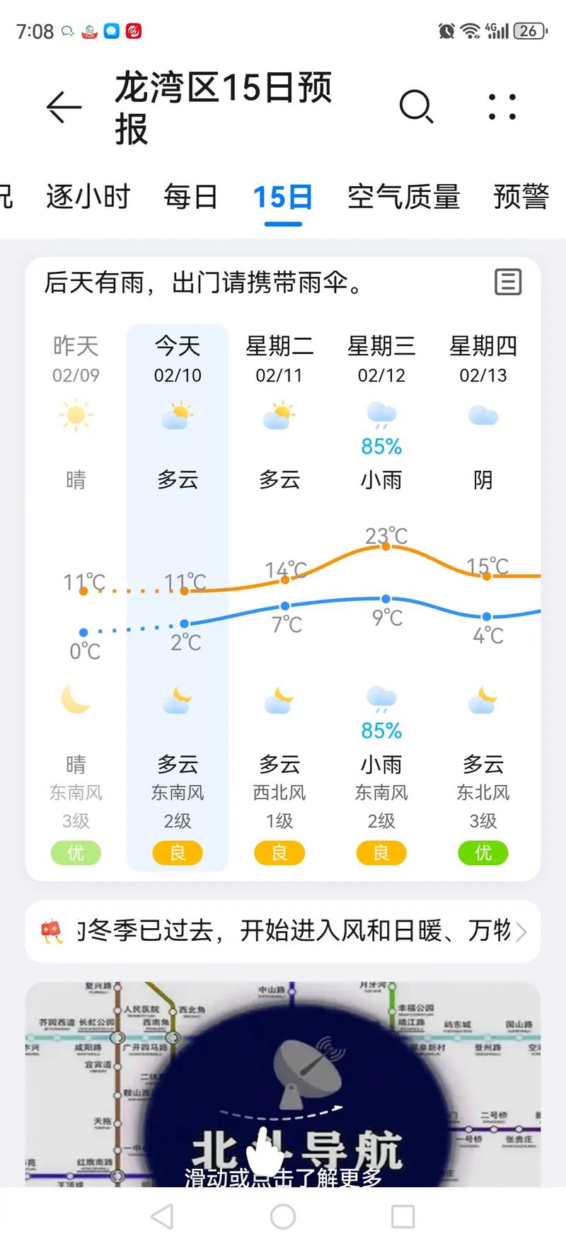 温州市区天气预报，温州市区天气预报15天-第2张图片-优品飞百科