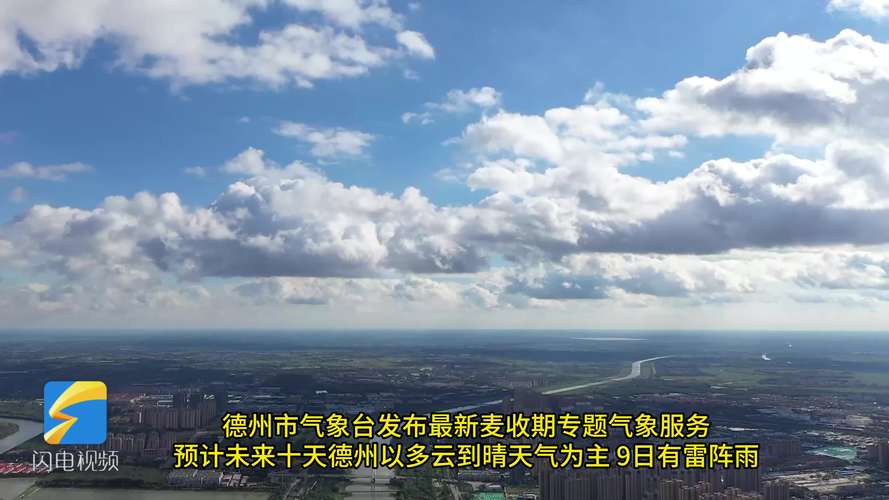 德州市平原县天气预报，德州市平原县天气预报7天？-第4张图片-优品飞百科