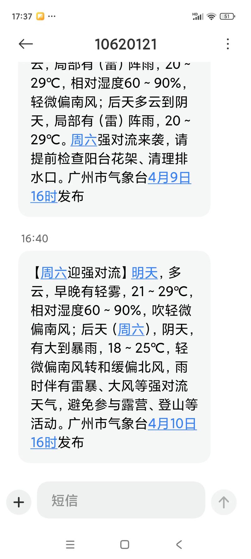 天气预报白云，天气预报白云区大源？-第2张图片-优品飞百科
