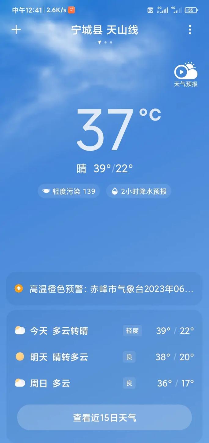 宁城15天天气预报，宁城天气预报十五天-第1张图片-优品飞百科