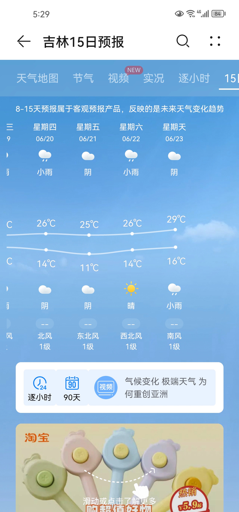 吉林省吉林市天气预报?吉林省吉林市天气预报15天查询当地?-第6张图片-优品飞百科 吉林省吉林市天气预报?吉林省吉林市天气预报15天查询当地?-第6张图片-优品飞百科