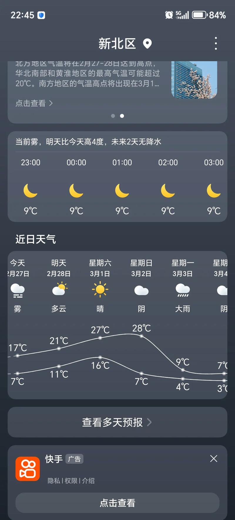 常州金坛天气预报，明天常州金坛天气预报-第3张图片-优品飞百科