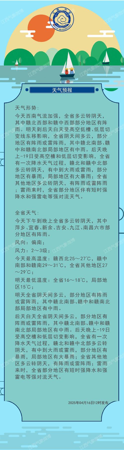 天气预报兴国，天气预报兴国县高兴镇小春村？-第5张图片-优品飞百科