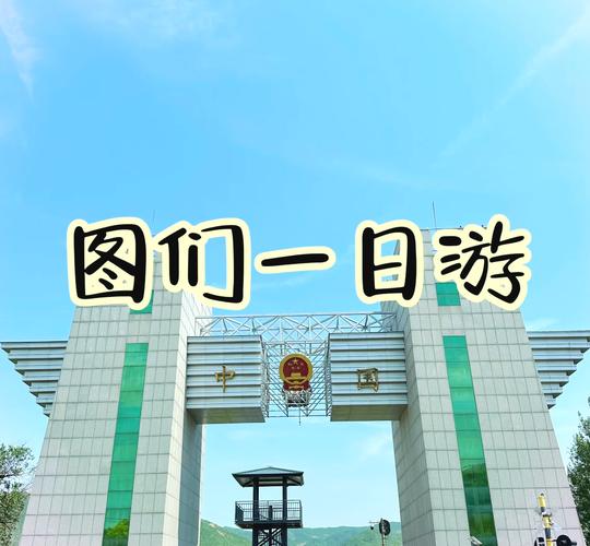 吉林省图们市天气预报，吉林省图们市天气预报7天-第2张图片-优品飞百科