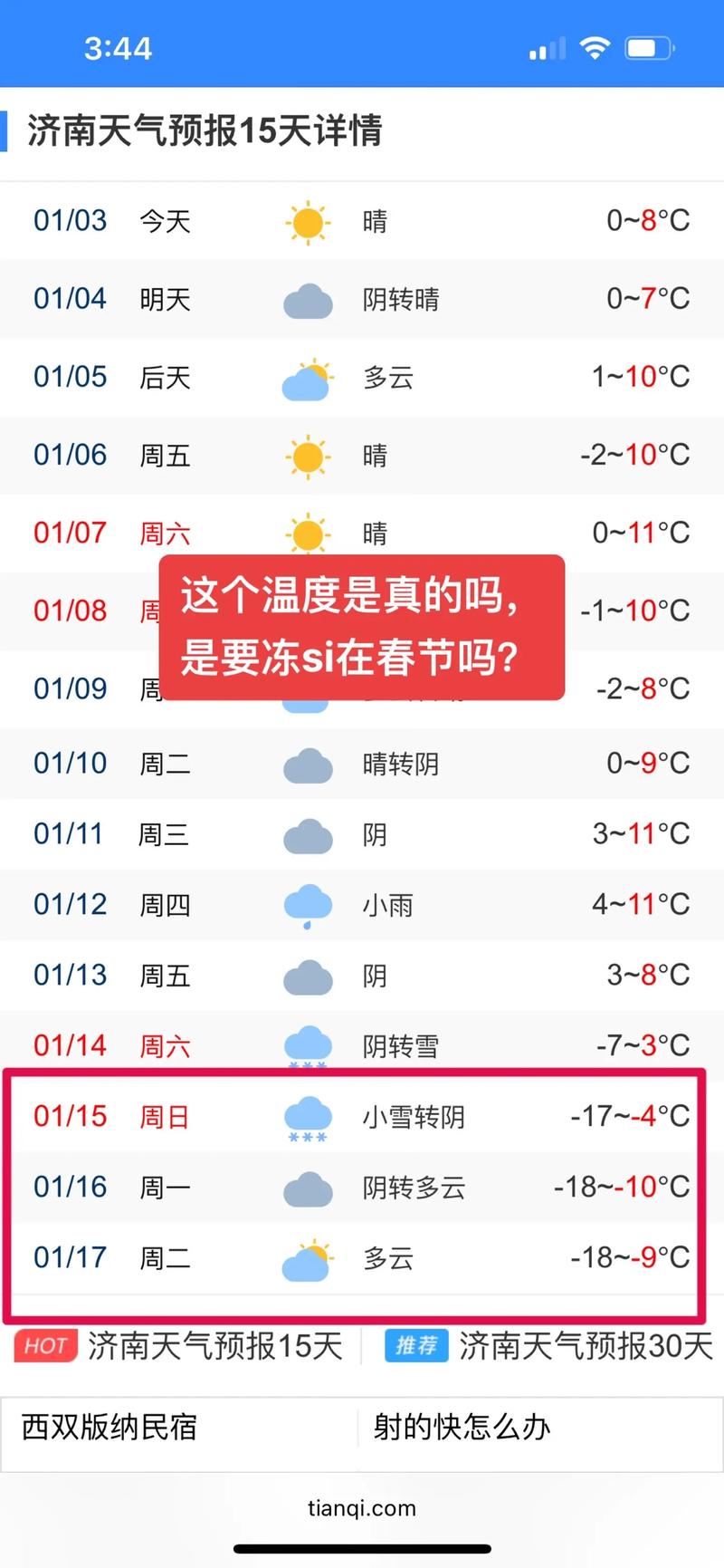济南天气预报30天？山东省临沂市天气预报15天查询？-第3张图片-优品飞百科
