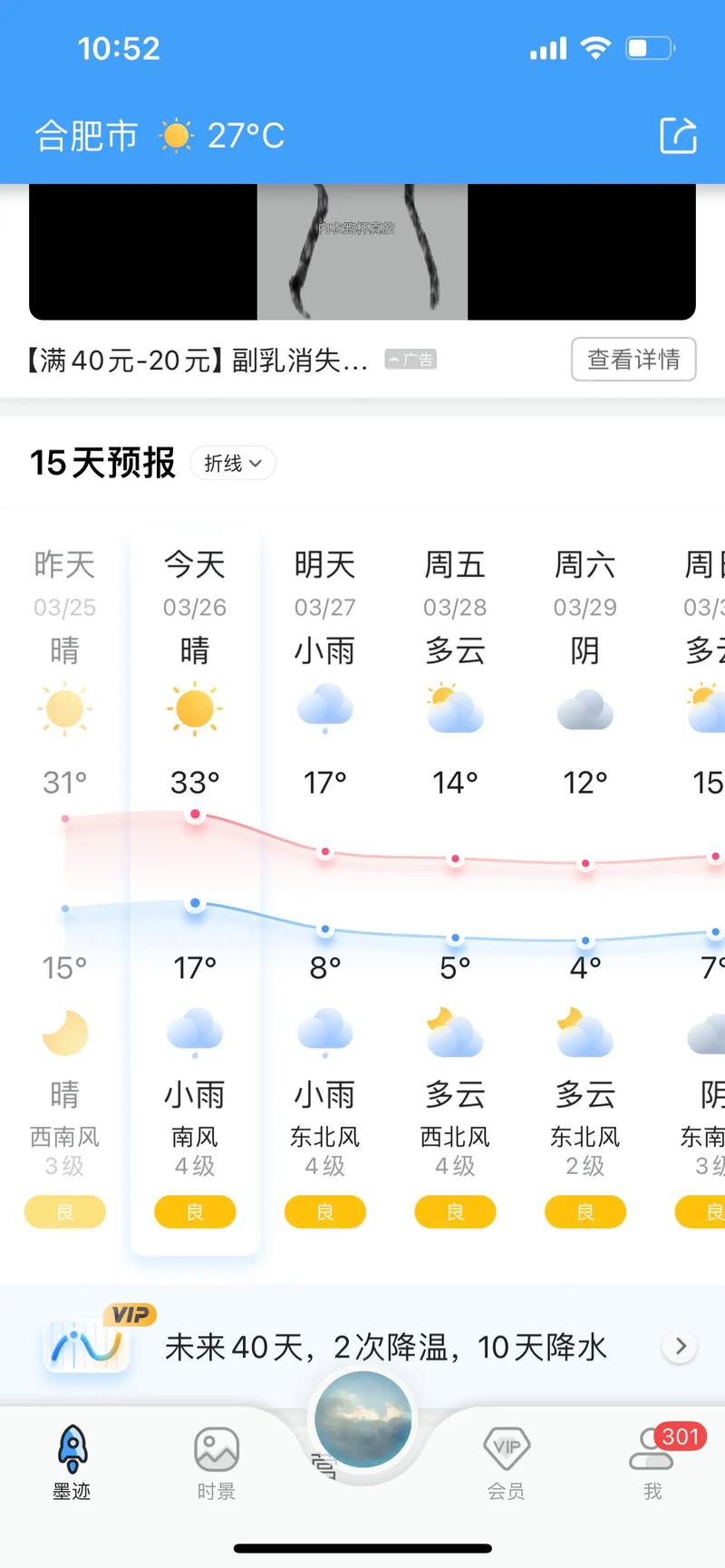 合肥的天气预报，合肥的天气预报未来5天？-第5张图片-优品飞百科