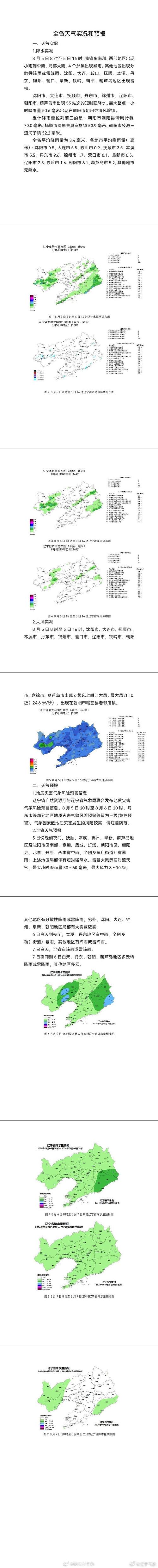 辽宁凌源天气预报，辽宁凌源天气预报30天实时天气-第1张图片-优品飞百科