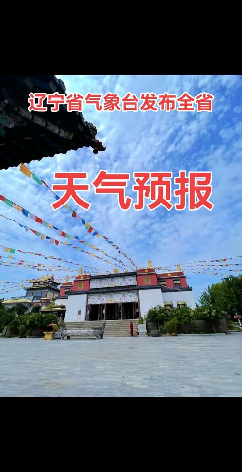 辽宁凌源天气预报，辽宁凌源天气预报30天实时天气-第3张图片-优品飞百科