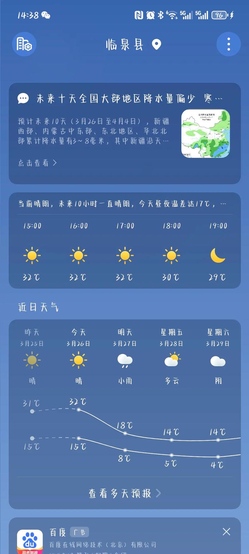 临泉24小时天气预报,临泉未来48小时天气预报-第6张图片-优品飞百科 临泉24小时天气预报,临泉未来48小时天气预报-第6张图片-优品飞百科