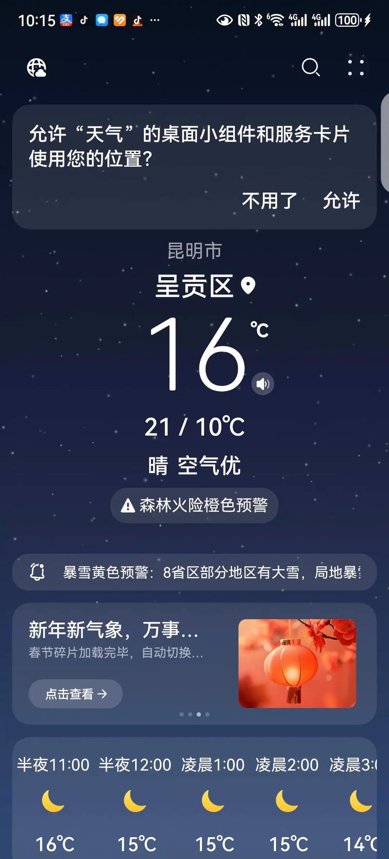 天气预报宜良，天气预报宜良县24小时？-第3张图片-优品飞百科