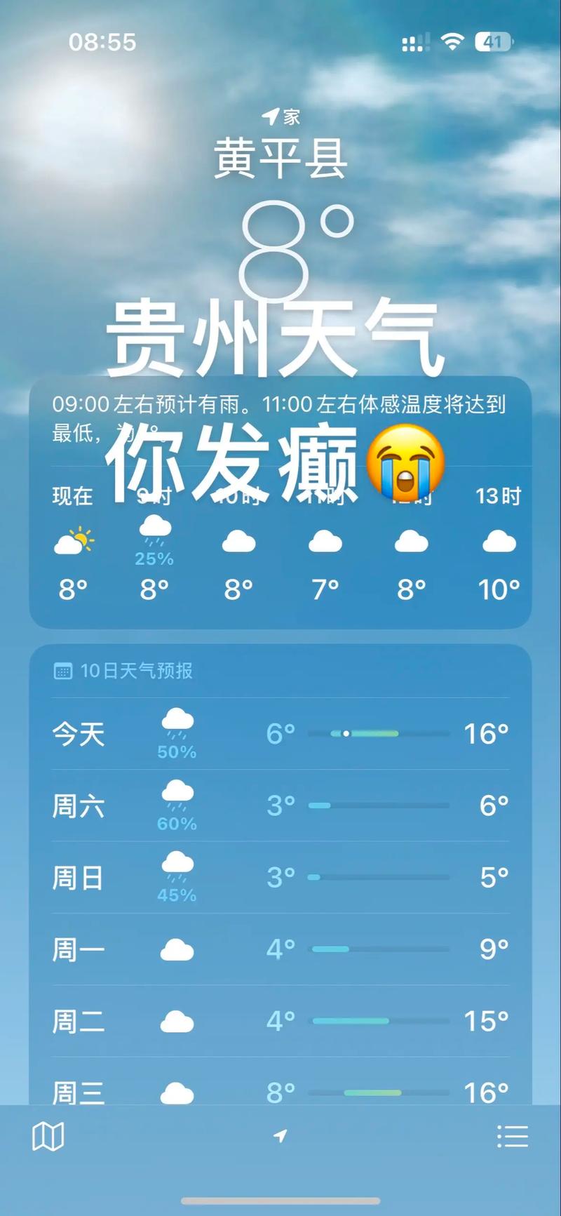 贵阳天气预报15天？贵阳天气预报15天30天？-第3张图片-优品飞百科