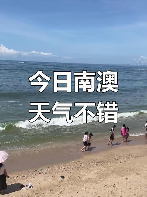 天气预报澄海，天气预报澄海今天的天气？-第2张图片-优品飞百科