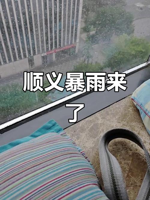 顺义预报天气最新消息，顺义天气预报实时查询？-第2张图片-优品飞百科