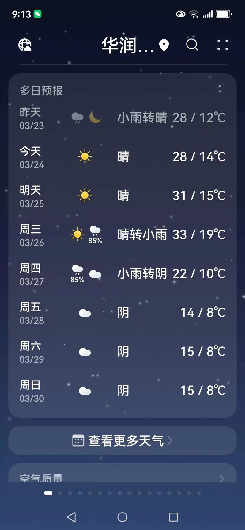 无锡天气预报一周，无锡天气预报一周7天详情？