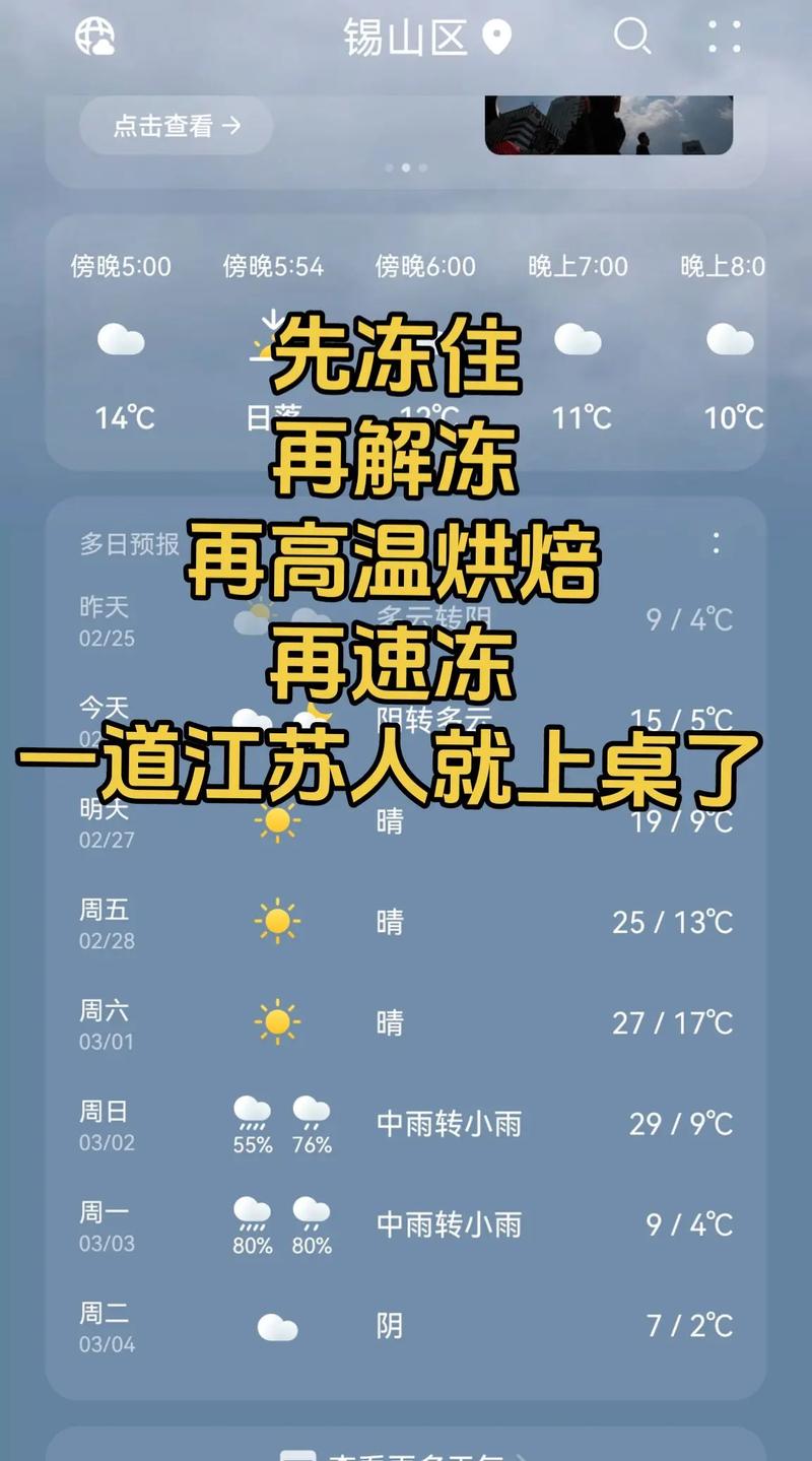 无锡天气预报一周，无锡天气预报一周7天详情？-第7张图片-优品飞百科