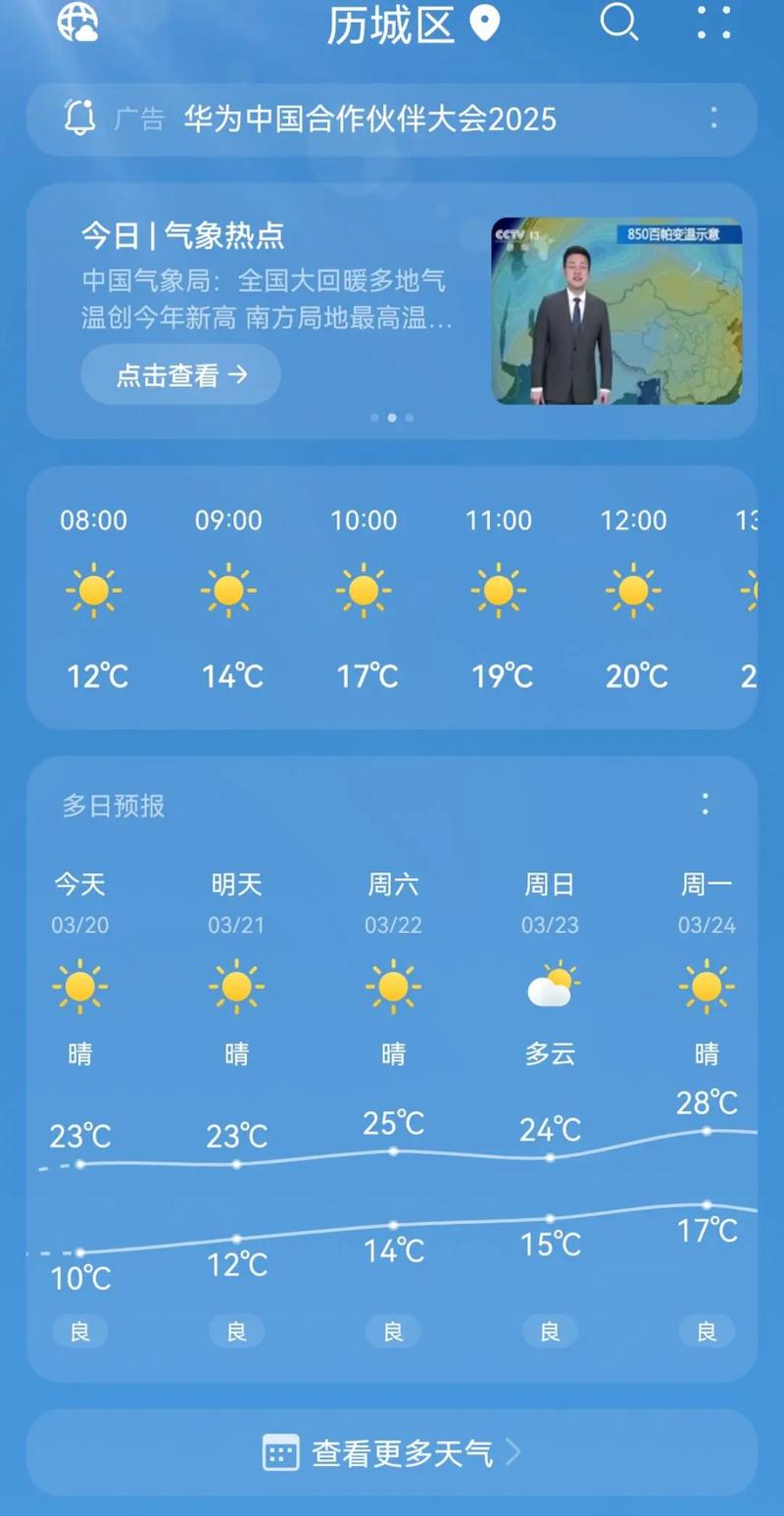 济南天气预报一周，济南天气预报一周七天查询结果？-第5张图片-优品飞百科