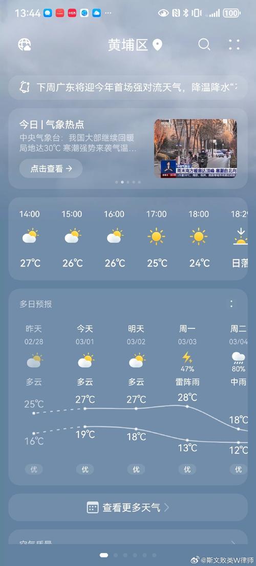 广州花都天气预报，广州花都天气预报15天查询百度？-第5张图片-优品飞百科