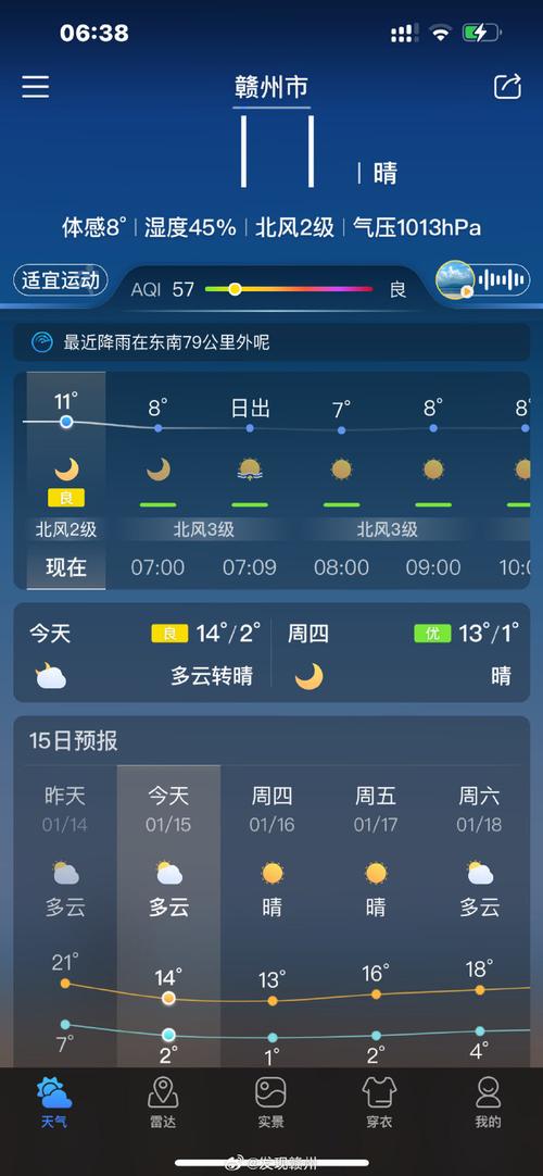 江西省天气预报一周，江西未来15日天气？-第7张图片-优品飞百科